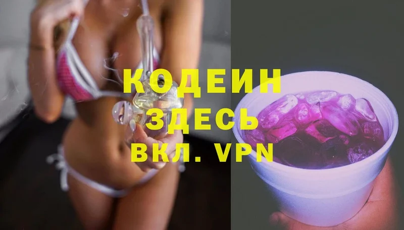 Codein Purple Drank  где найти   Карабаш 